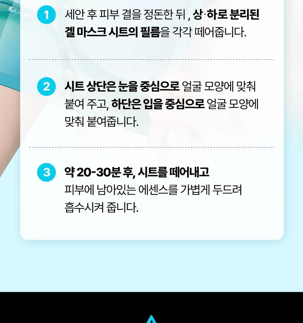 [청담샵템] 센텔리안24 마데카랩 히알 워터풀/PDRN 글로우 겔 마스크팩 1매 상세페이지 34